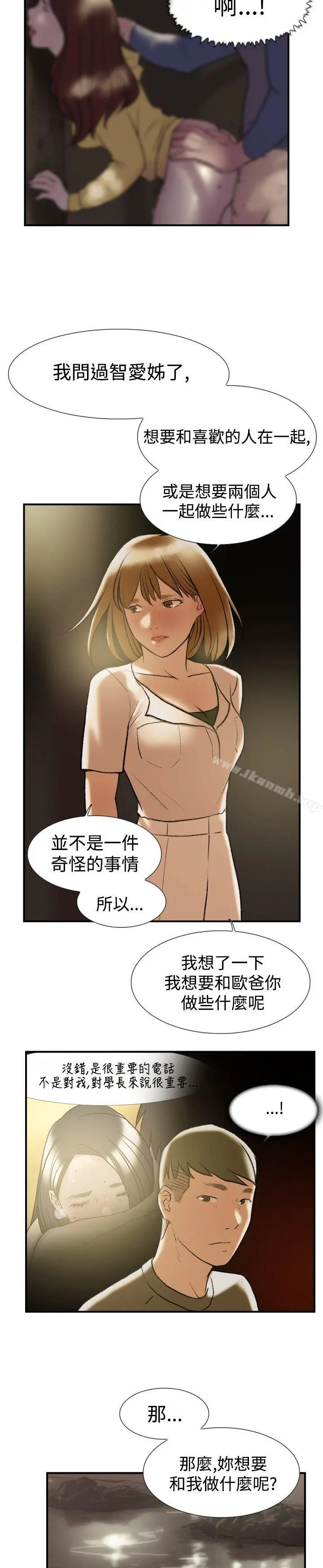 双重恋爱 - 第22话 - page 5