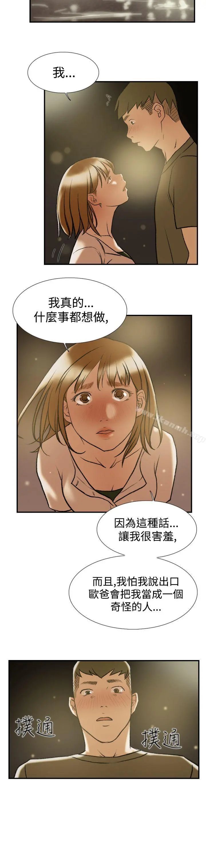 双重恋爱 - 第22话 - page 6