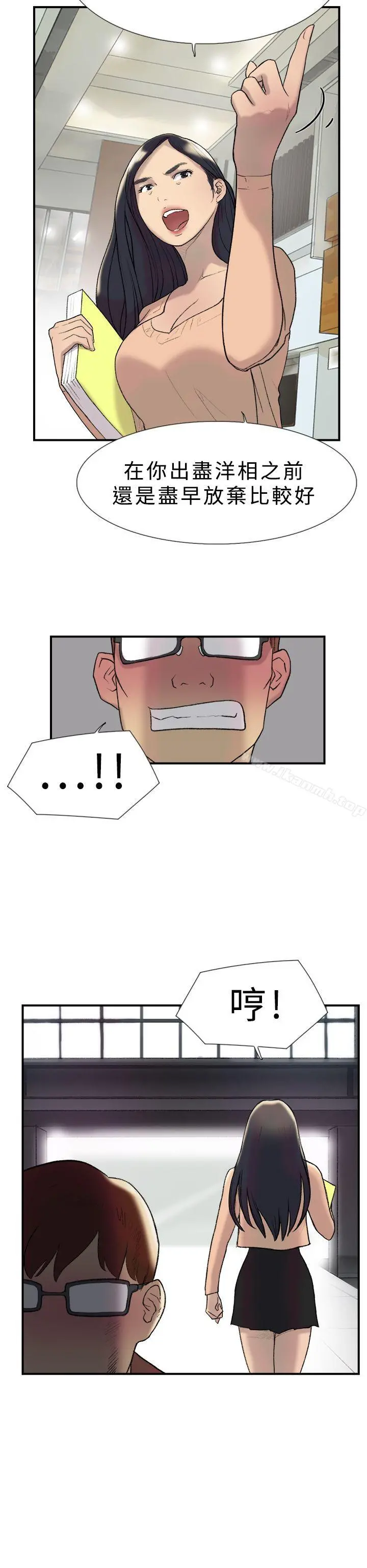 双重恋爱 - 第18话 - page 6