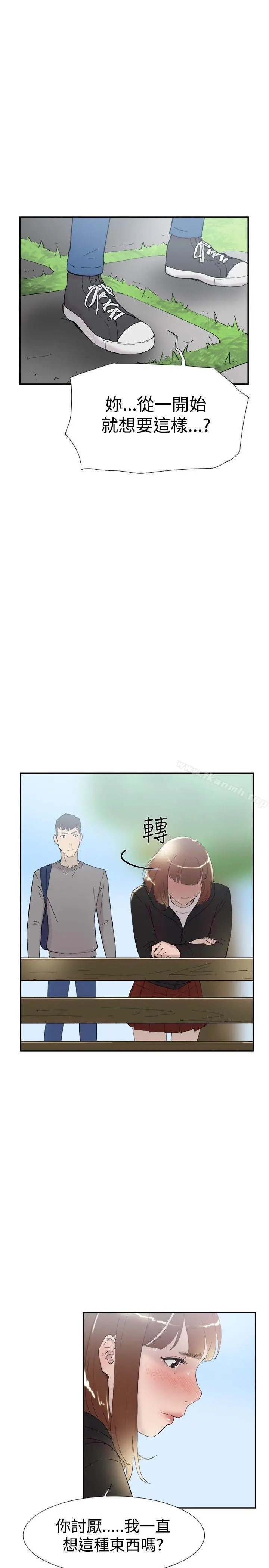 双重恋爱 - 第48话 - page 20