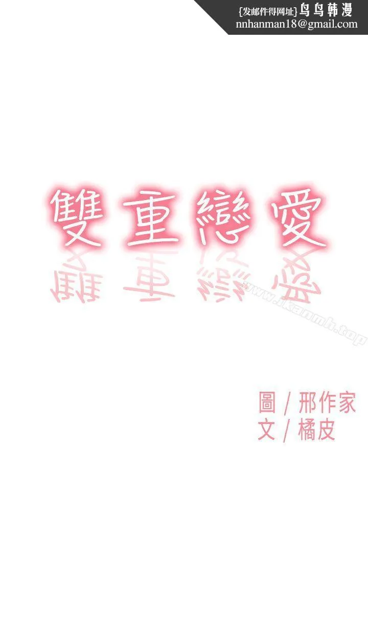 双重恋爱 - 第12话 - page 1