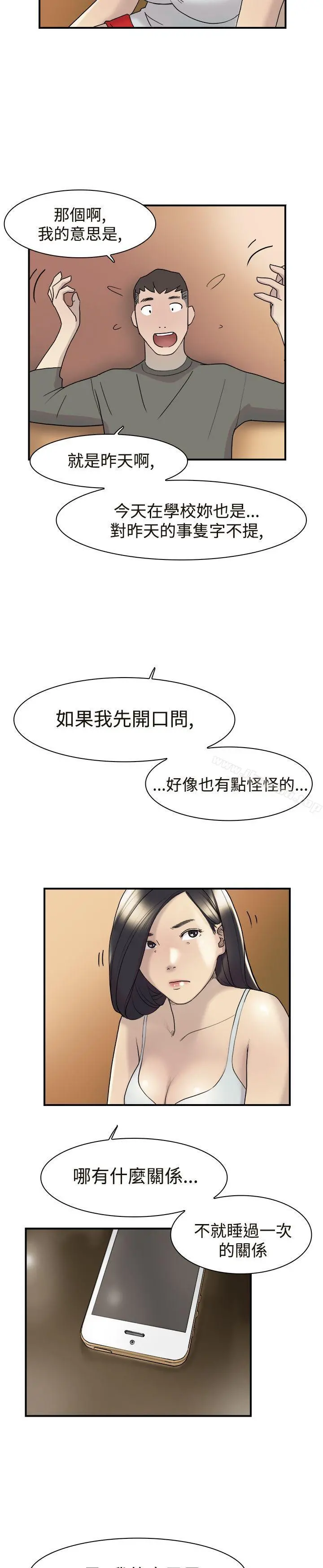 双重恋爱 - 第12话 - page 20