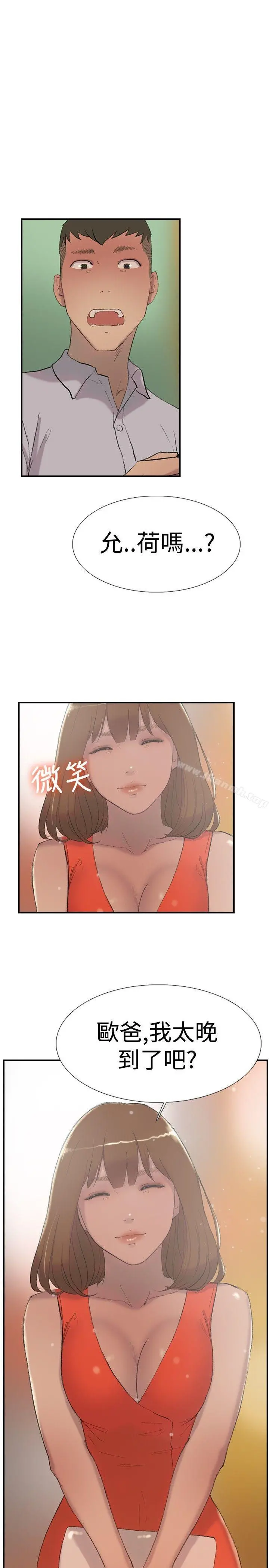 双重恋爱 - 第29话 - page 2