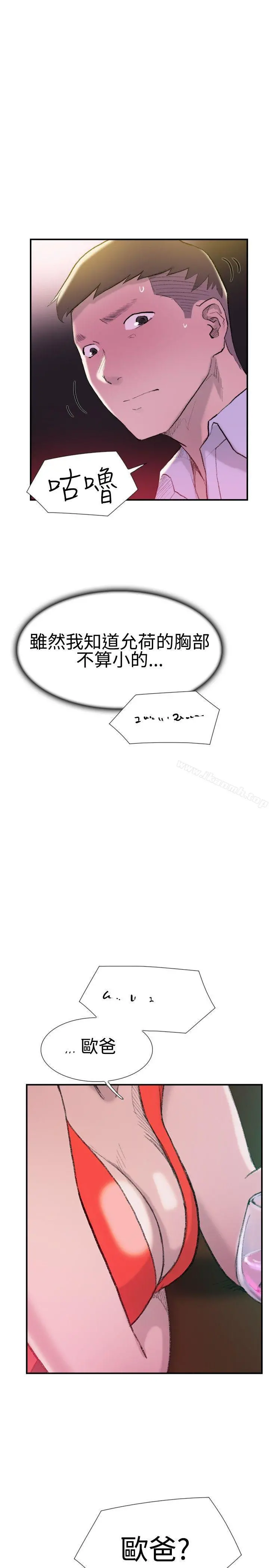 双重恋爱 - 第29话 - page 12