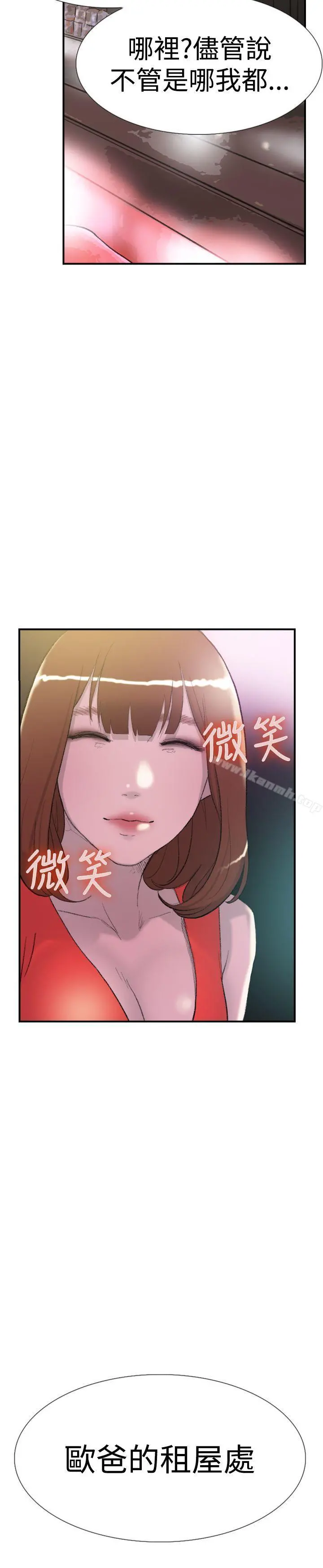 双重恋爱 - 第29话 - page 16