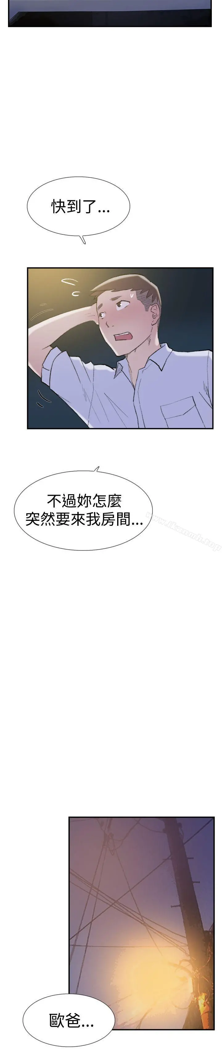 双重恋爱 - 第29话 - page 19