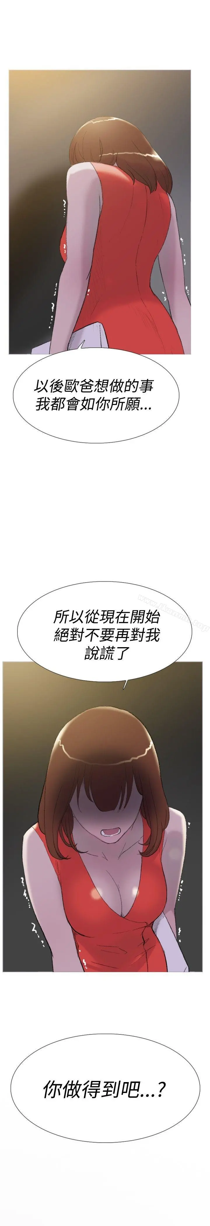 双重恋爱 - 第29话 - page 27
