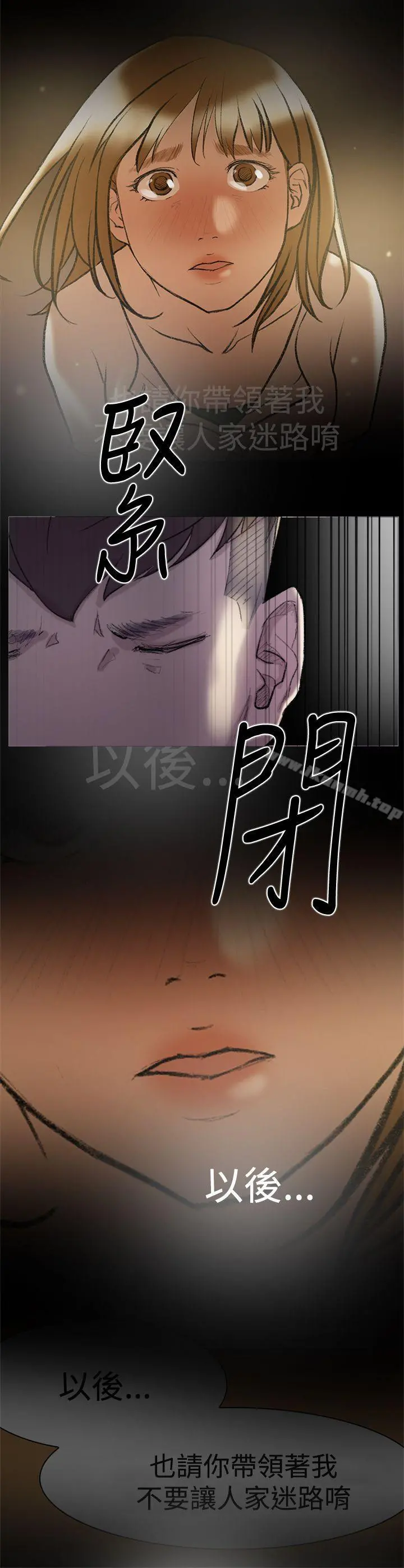 双重恋爱 - 第29话 - page 31