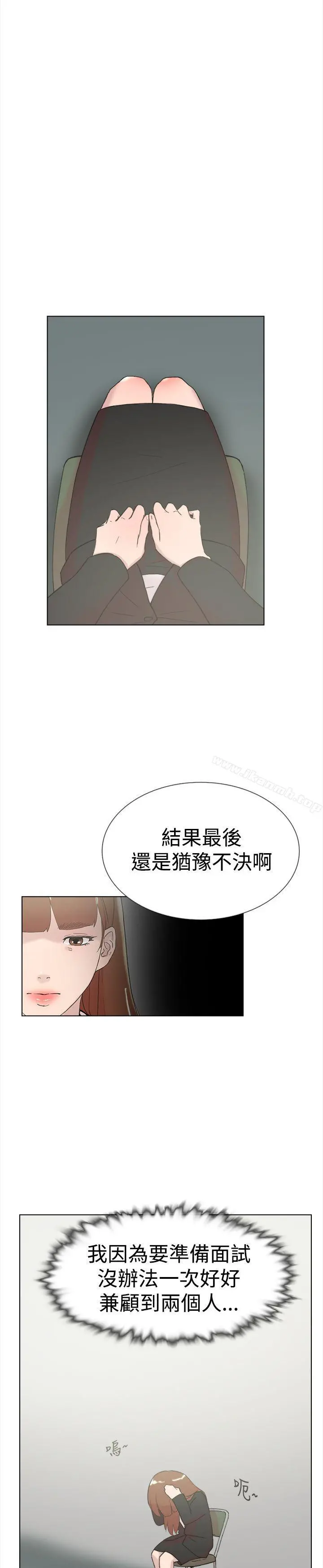 双重恋爱 - 最终话 - page 4
