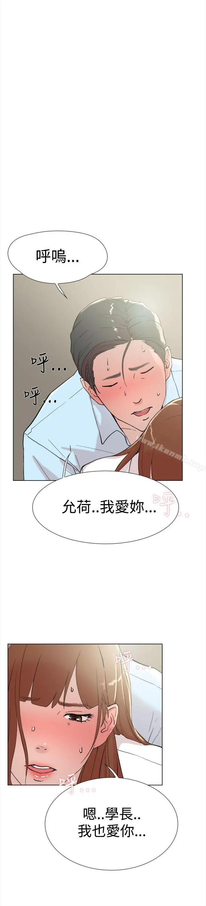 双重恋爱 - 最终话 - page 29