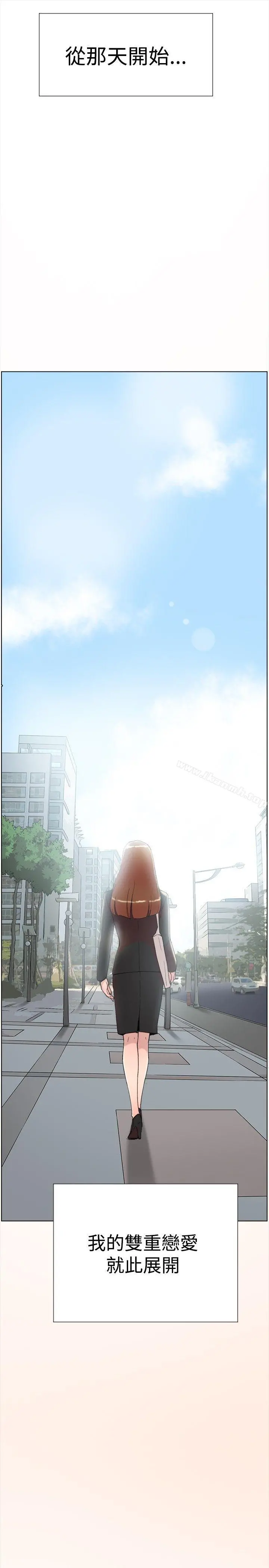 双重恋爱 - 最终话 - page 35