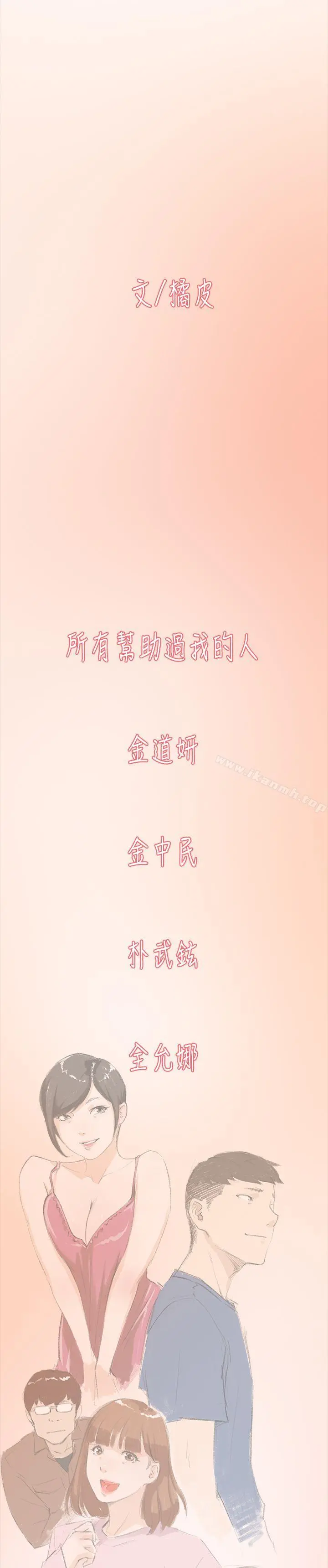双重恋爱 - 最终话 - page 37