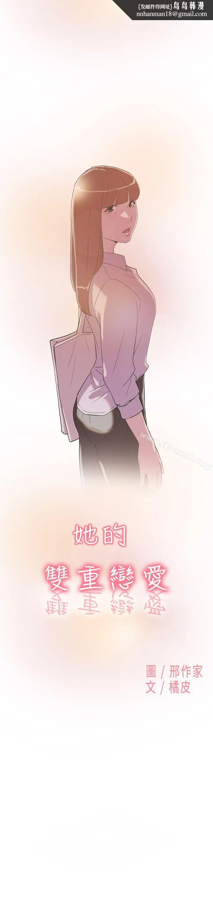 双重恋爱 - 第62话 - page 1