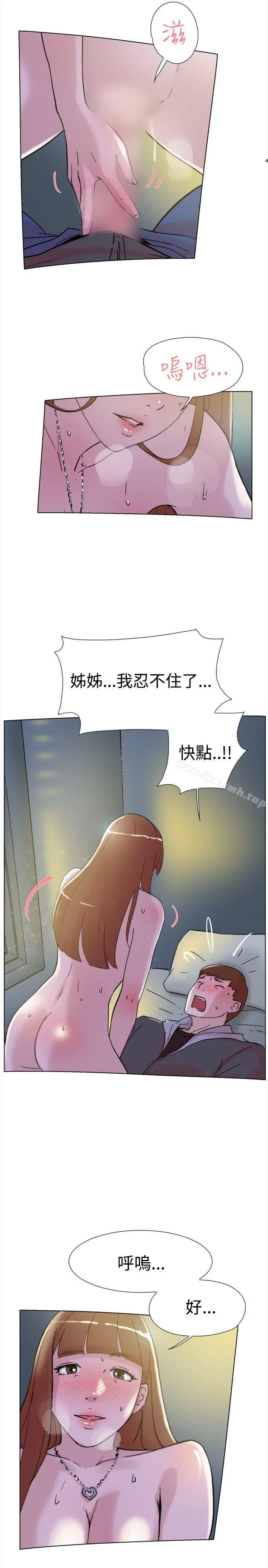 双重恋爱 - 第63话 - page 14