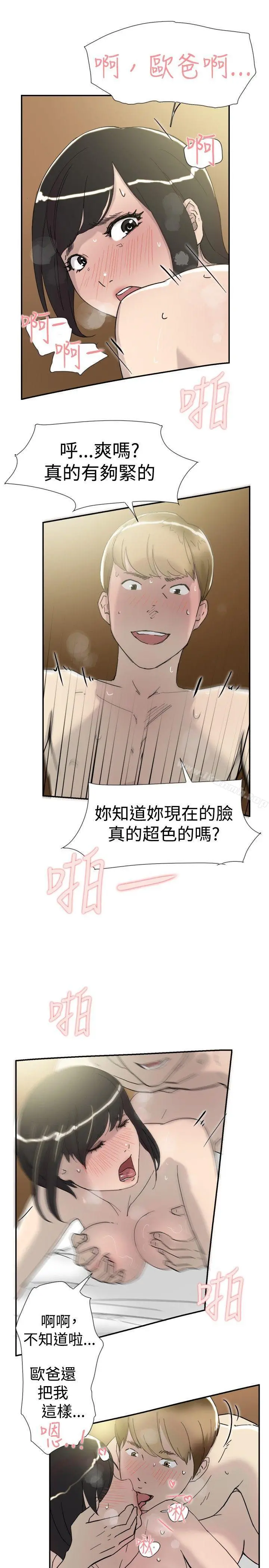 双重恋爱 - 第34话 - page 7