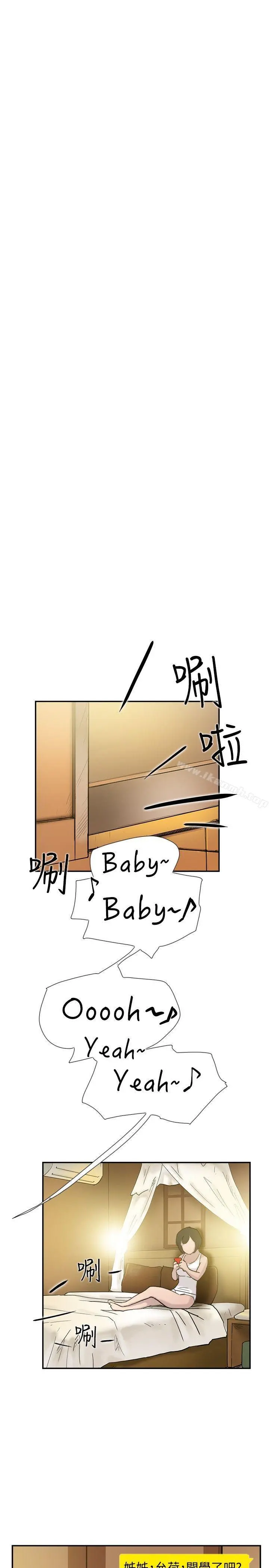 双重恋爱 - 第34话 - page 12