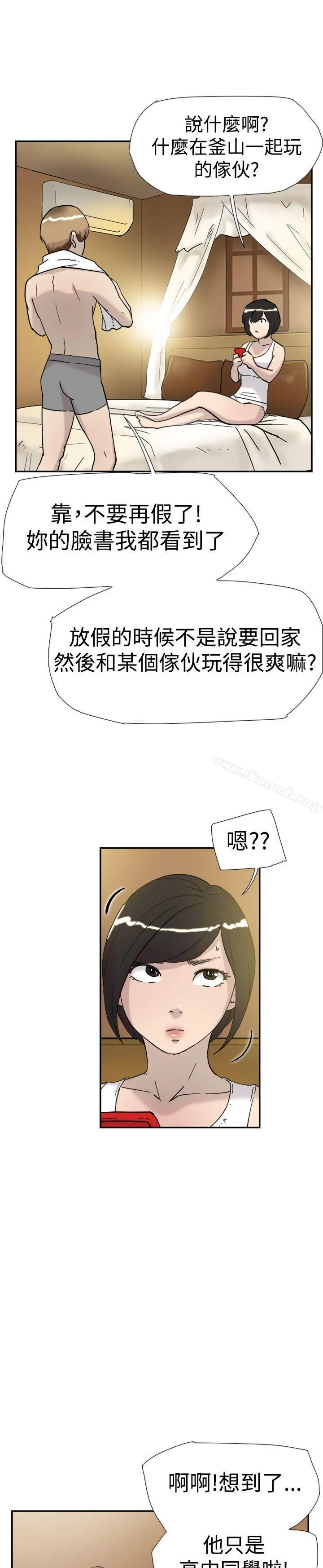 双重恋爱 - 第34话 - page 20