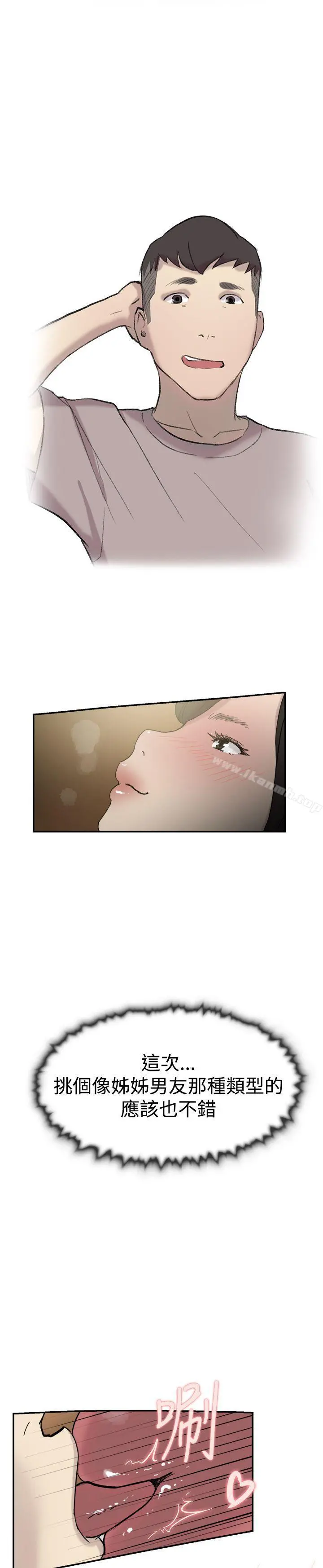双重恋爱 - 第34话 - page 30