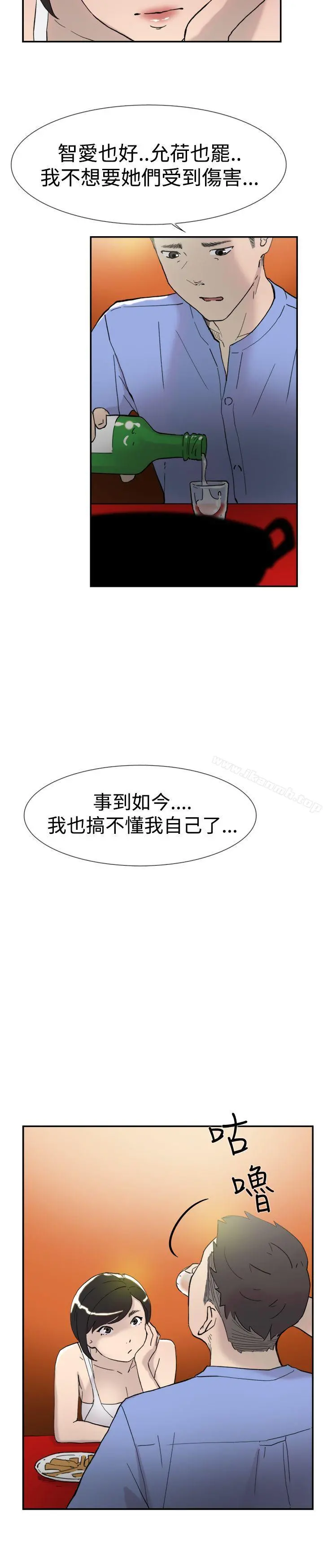 双重恋爱 - 第44话 - page 6