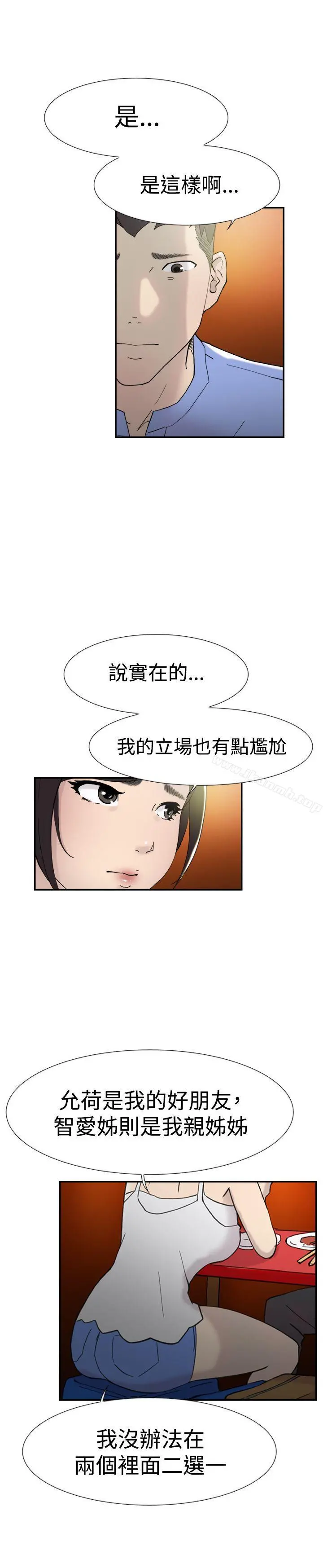 双重恋爱 - 第44话 - page 10