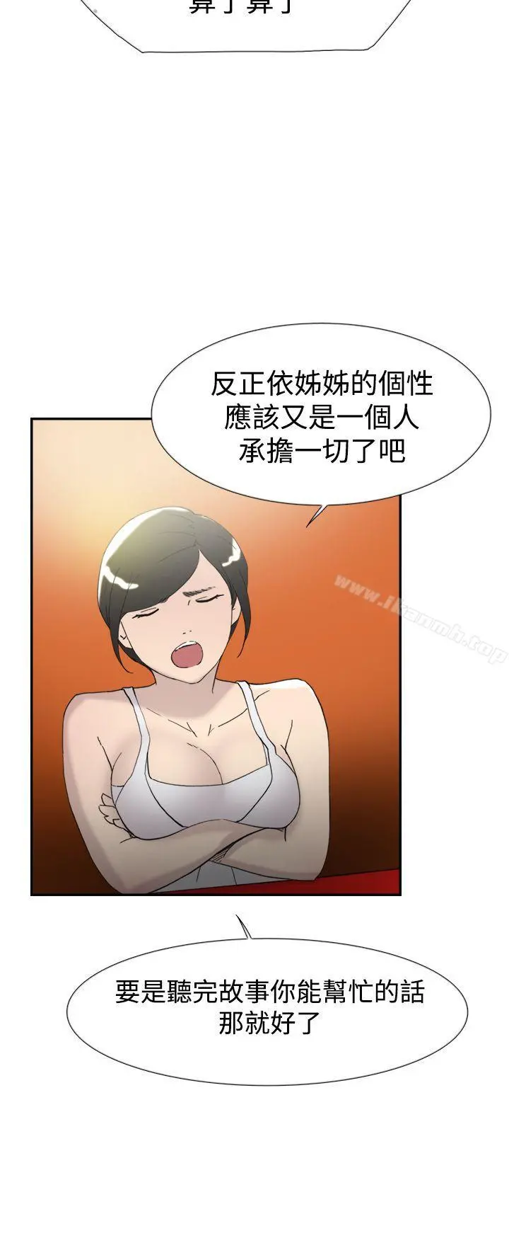 双重恋爱 - 第44话 - page 20