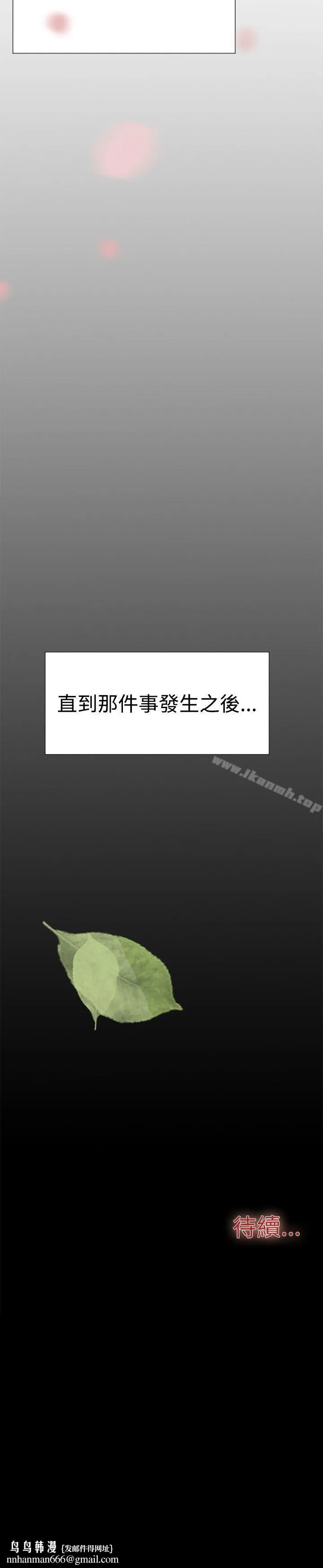 双重恋爱 - 第44话 - page 43