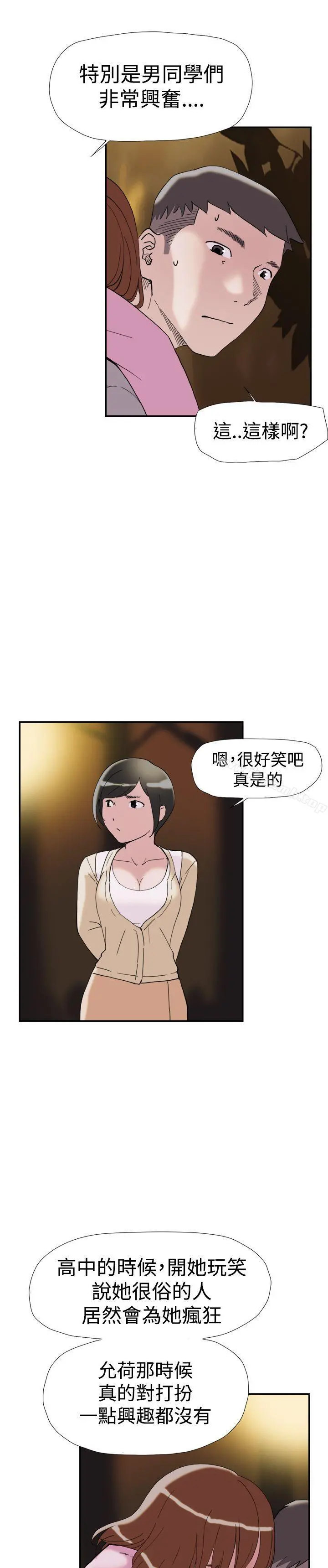 双重恋爱 - 第38话 - page 17