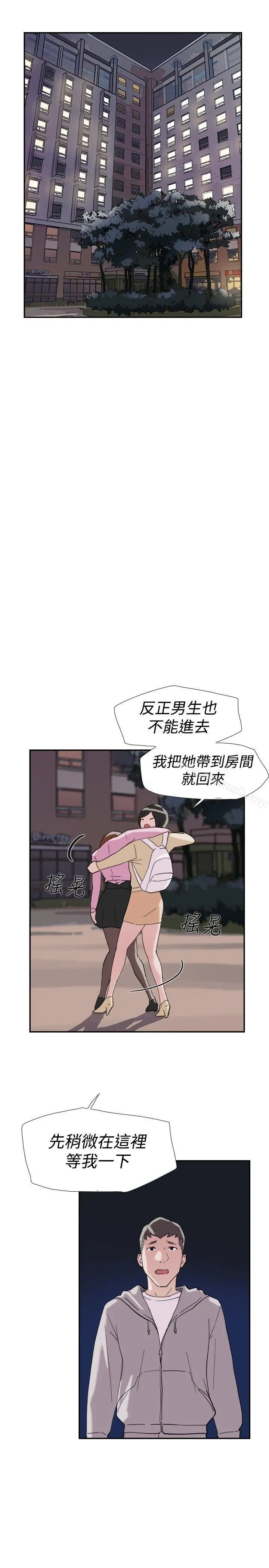 双重恋爱 - 第38话 - page 20