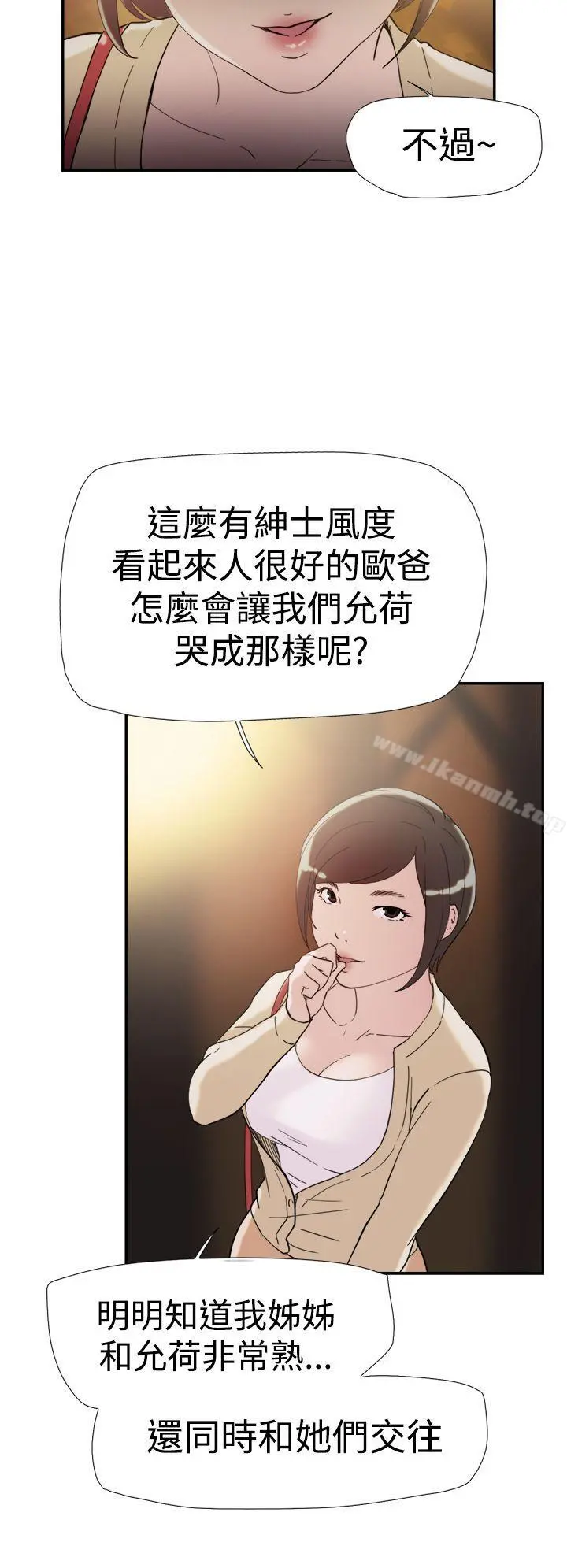 双重恋爱 - 第38话 - page 33