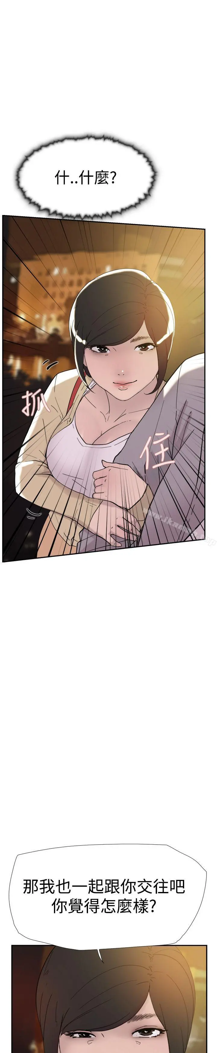 双重恋爱 - 第38话 - page 37
