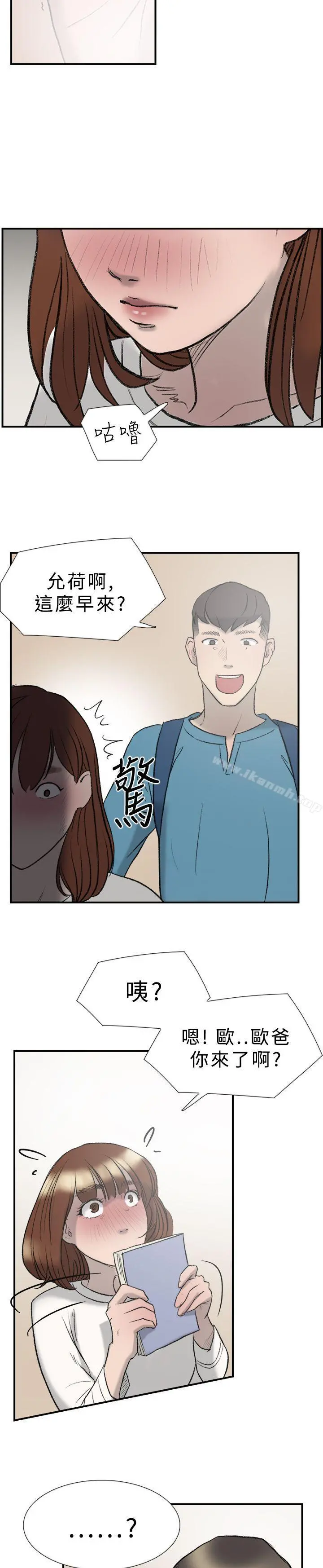 双重恋爱 - 第20话 - page 5