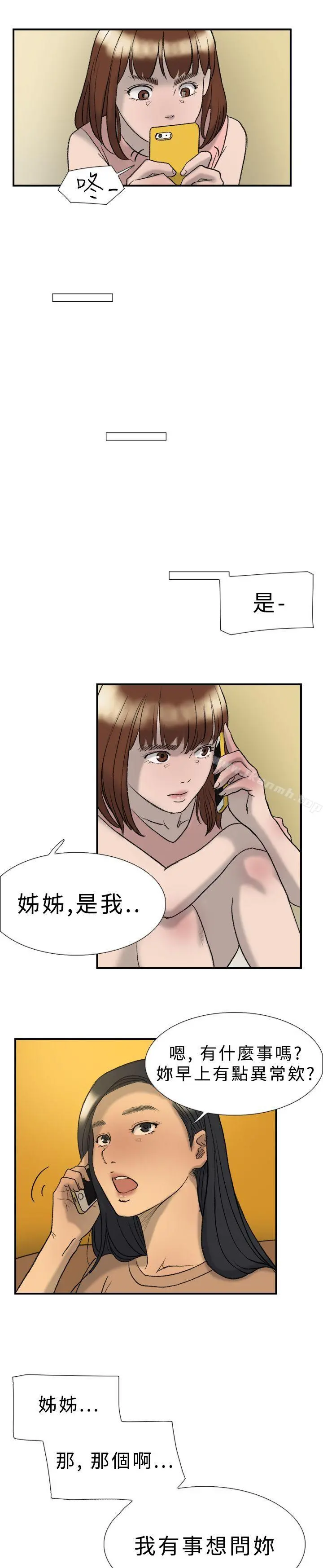双重恋爱 - 第20话 - page 15