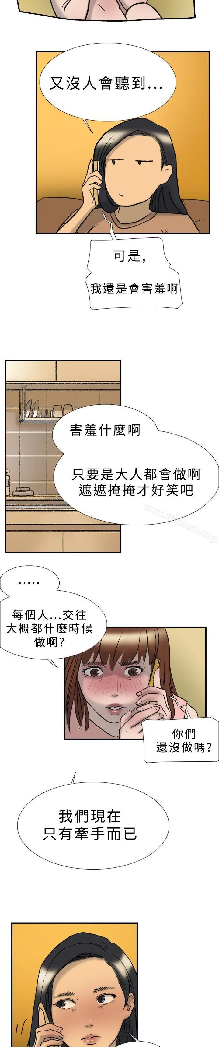 双重恋爱 - 第20话 - page 19
