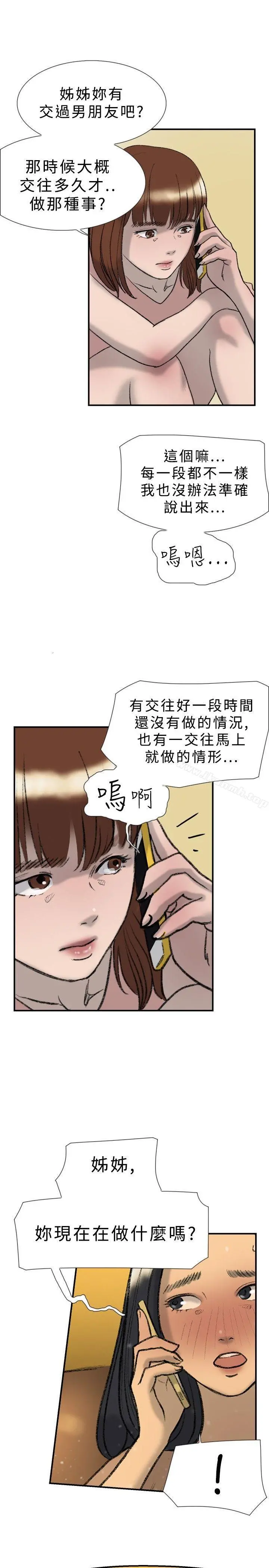双重恋爱 - 第20话 - page 22