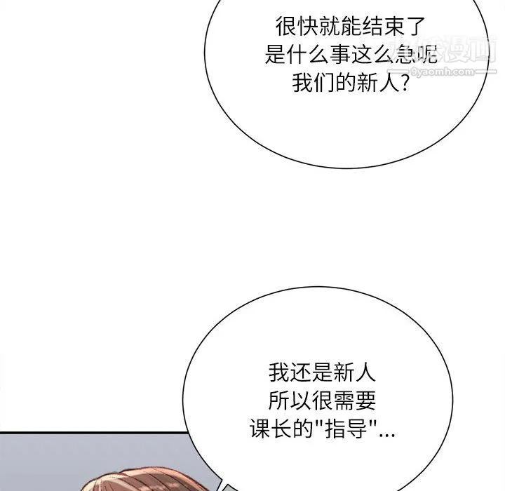 不务正业 - 第24话 - page 5