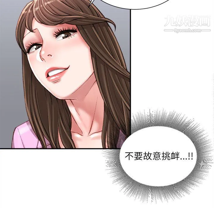 不务正业 - 第24话 - page 6