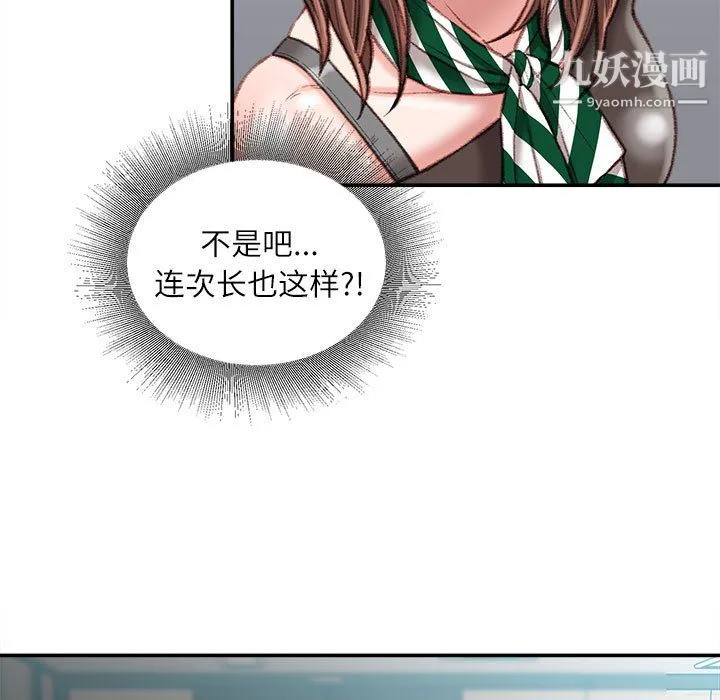 不务正业 - 第24话 - page 8