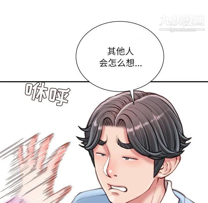不务正业 - 第24话 - page 15