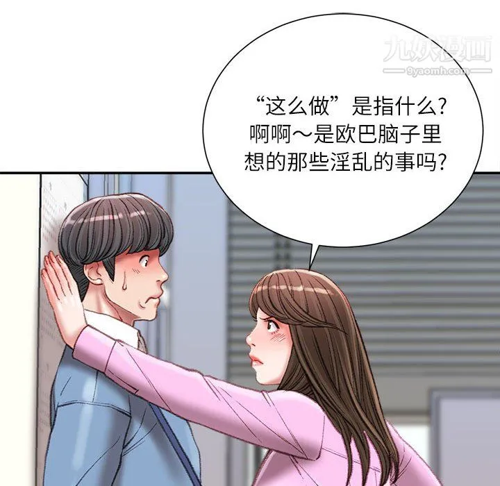 不务正业 - 第24话 - page 21