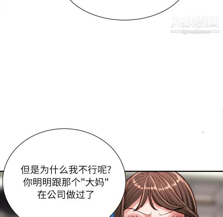 不务正业 - 第24话 - page 23