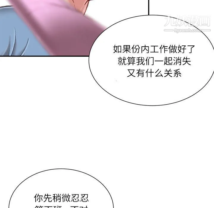 不务正业 - 第24话 - page 26