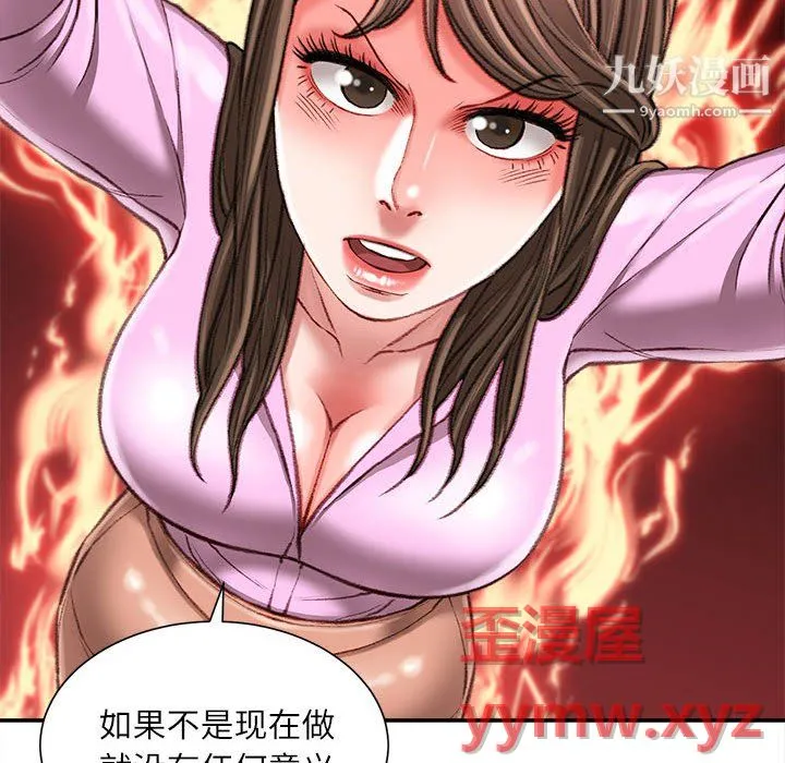 不务正业 - 第24话 - page 29