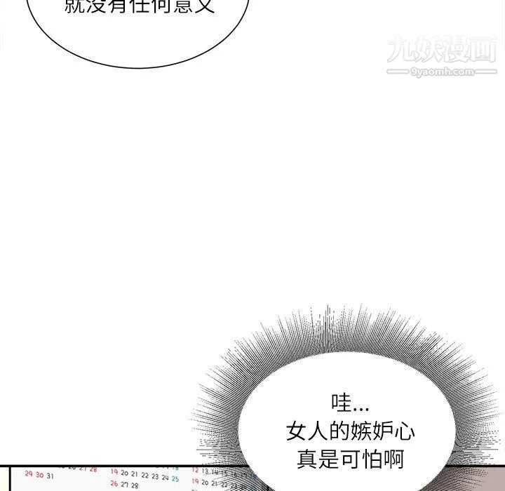 不务正业 - 第24话 - page 30