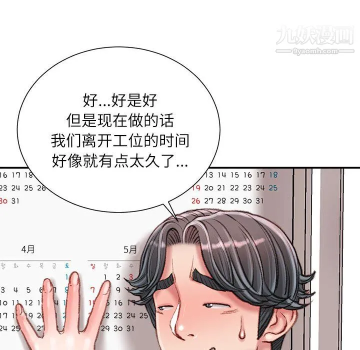 不务正业 - 第24话 - page 33