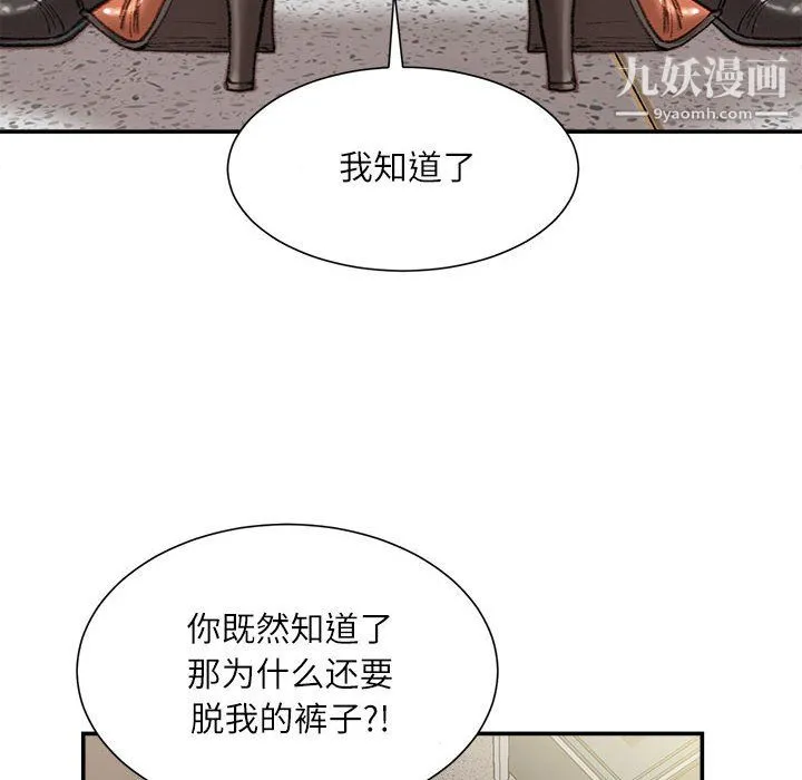 不务正业 - 第24话 - page 41