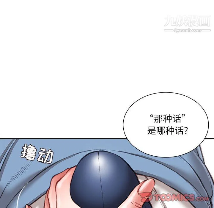不务正业 - 第24话 - page 51