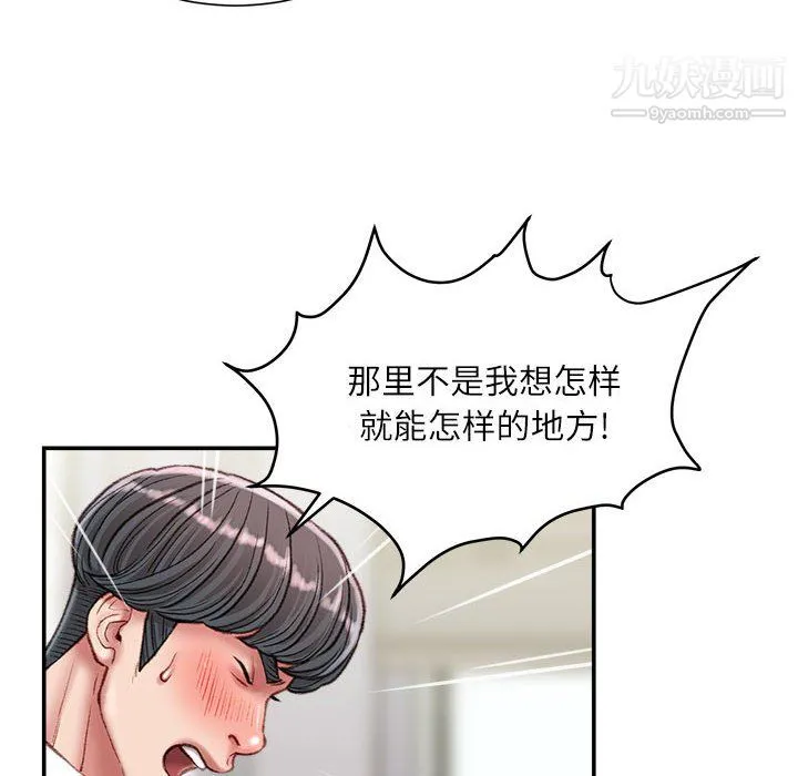 不务正业 - 第24话 - page 53