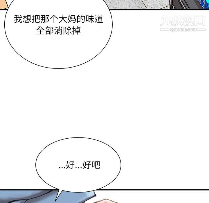 不务正业 - 第24话 - page 57