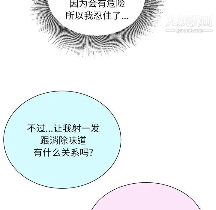 不务正业 - 第24话 - page 65