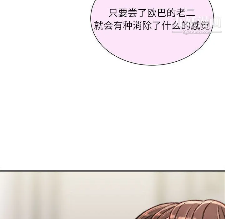 不务正业 - 第24话 - page 66